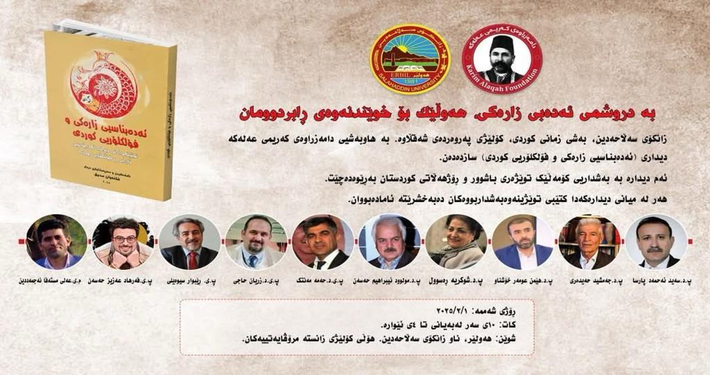 بەرنامەی کاری ديداری ئەدەبی زارەکی و فۆلکلۆری کوردی        