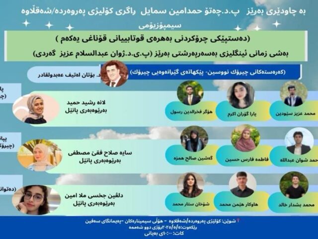 دەستپێکی چرۆکردنی بەهرەی قوتابيانی قۆناغى يەكەم