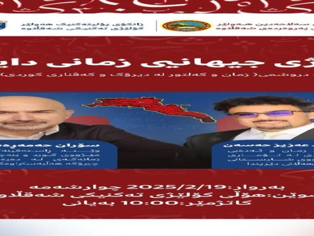 دا(زمان و کەلتورلە دیرۆک و کەفناری کوردی)