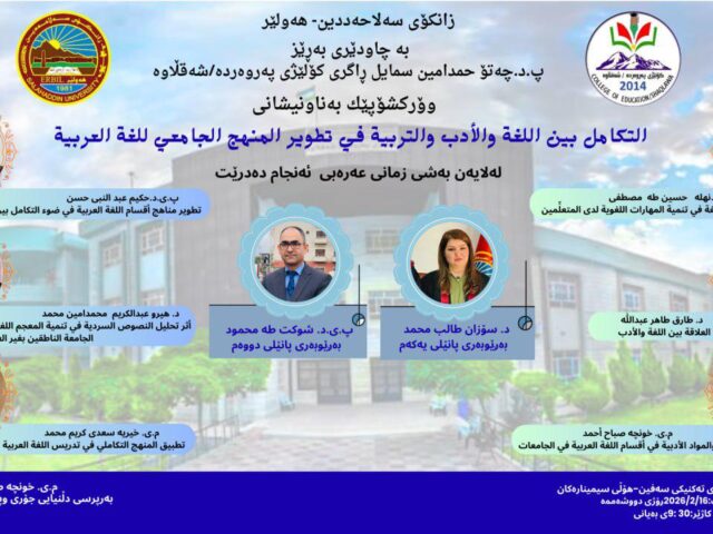 ئەنجامدانی وێرکشۆپ