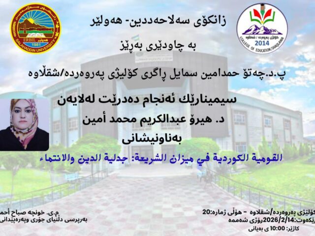 ئەنجامدانی سيمينار