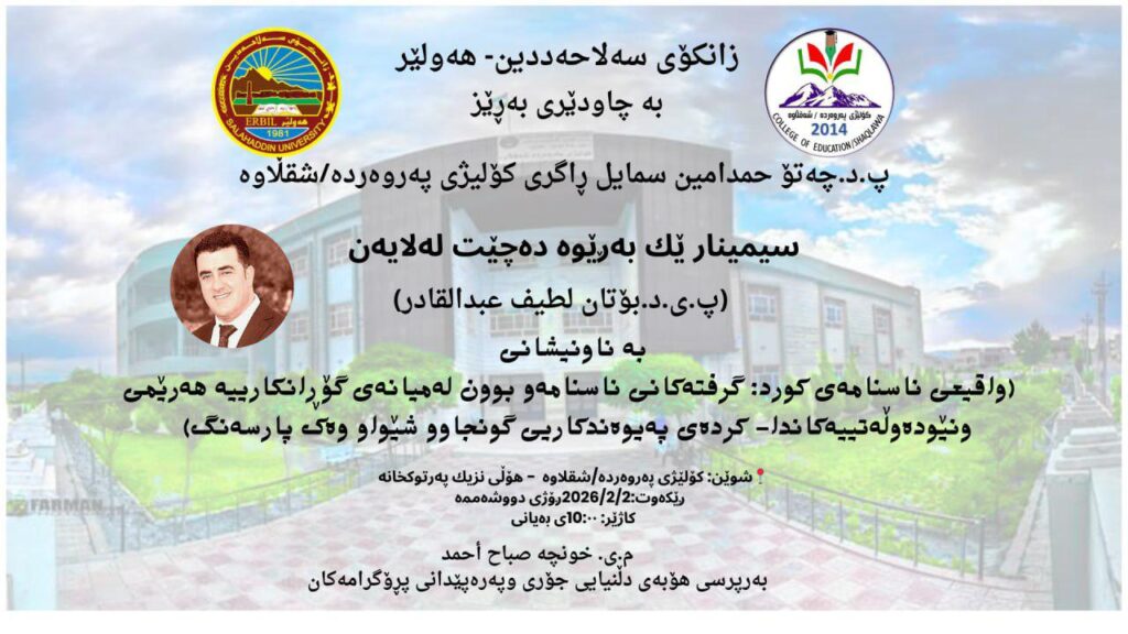 ئەنجامدانی سيمينار