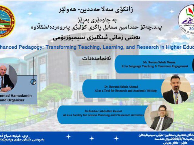 ئەنجامدانی سيمپۆزيۆم