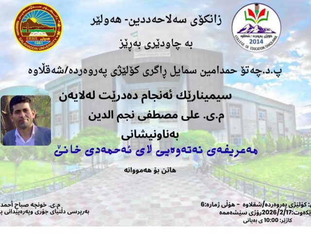 ئەنجامدانی سيمينار