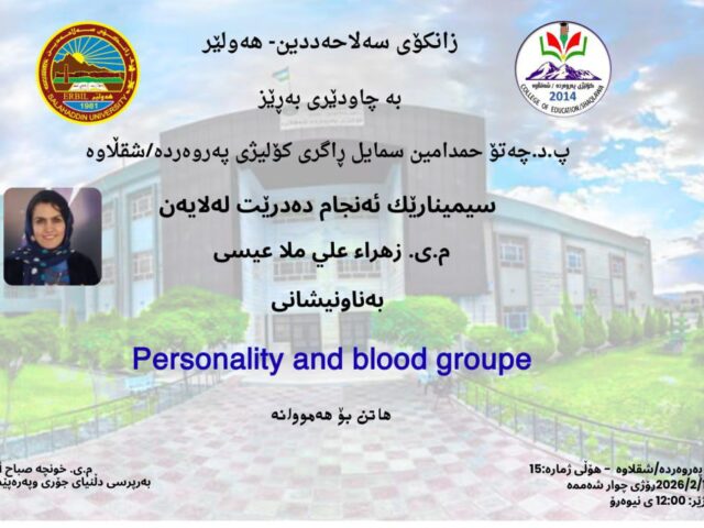ئەنجامدانی سيمينار