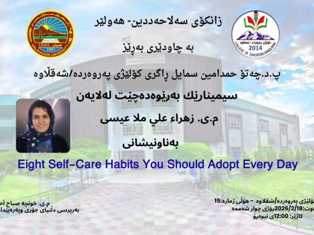 ئەنجامدانی سيمينار