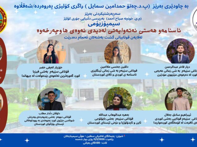ئەنجامدانی سيمپۆزيۆم